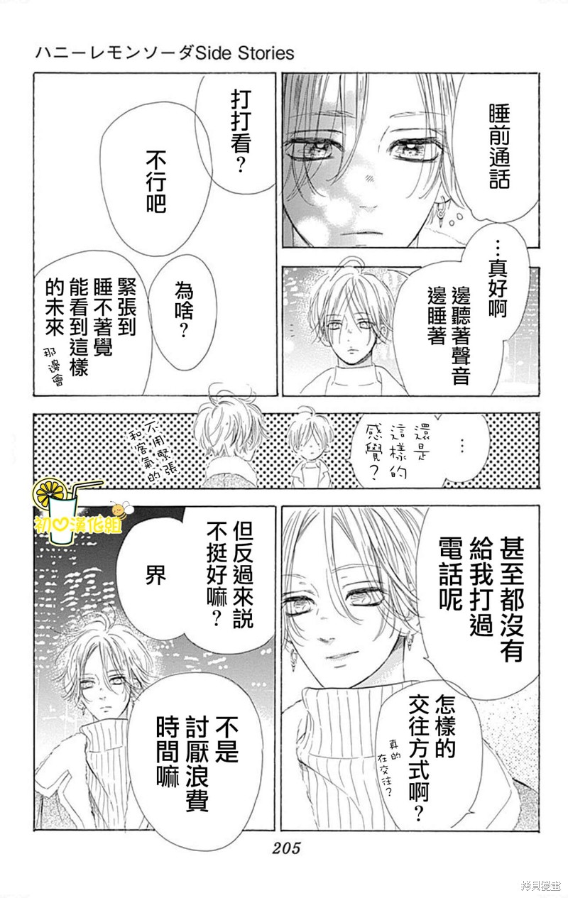 《蜂蜜柠檬碳酸水》漫画最新章节番外6免费下拉式在线观看章节第【5】张图片