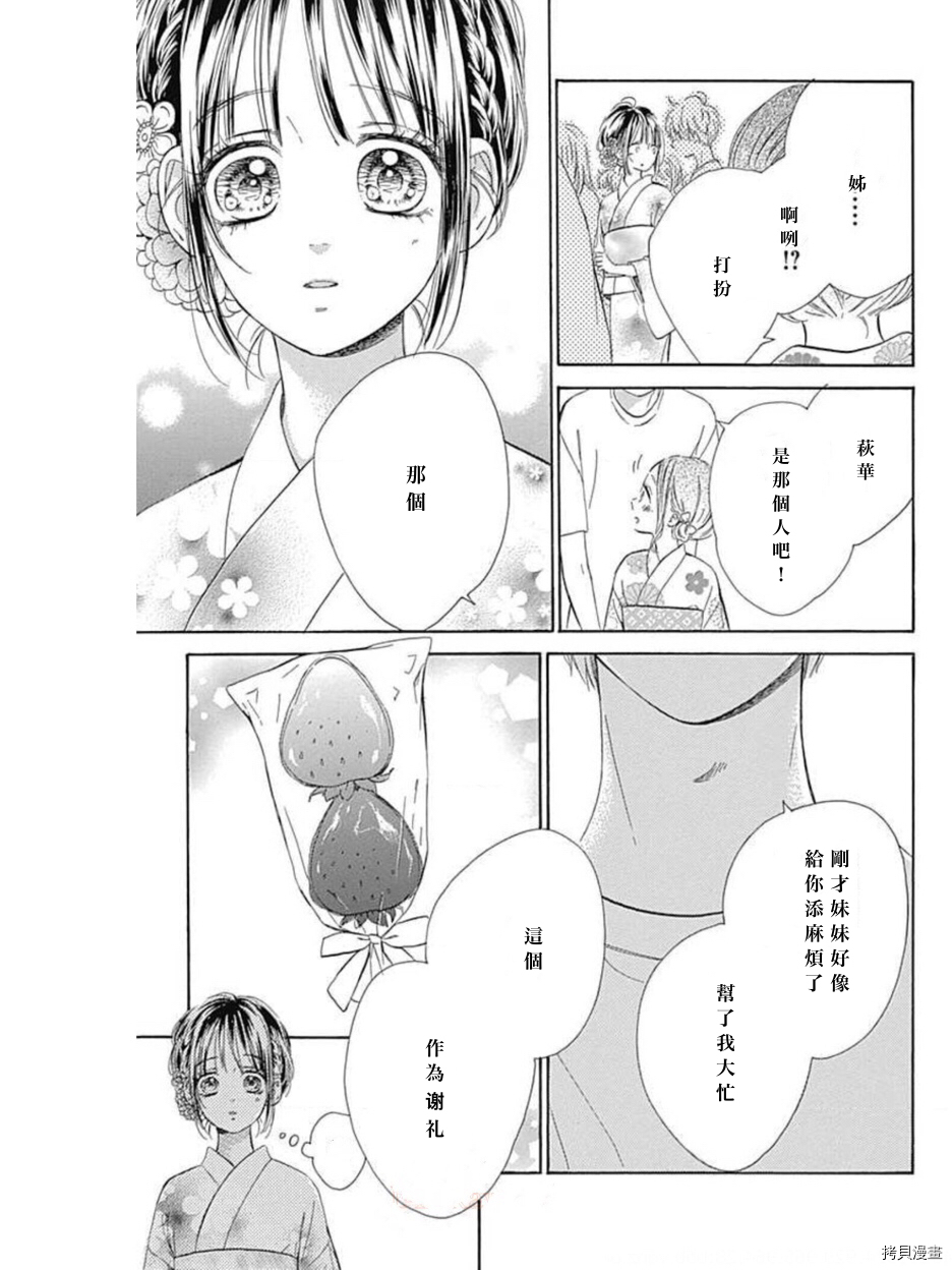 《蜂蜜柠檬碳酸水》漫画最新章节第45话 试看版免费下拉式在线观看章节第【38】张图片