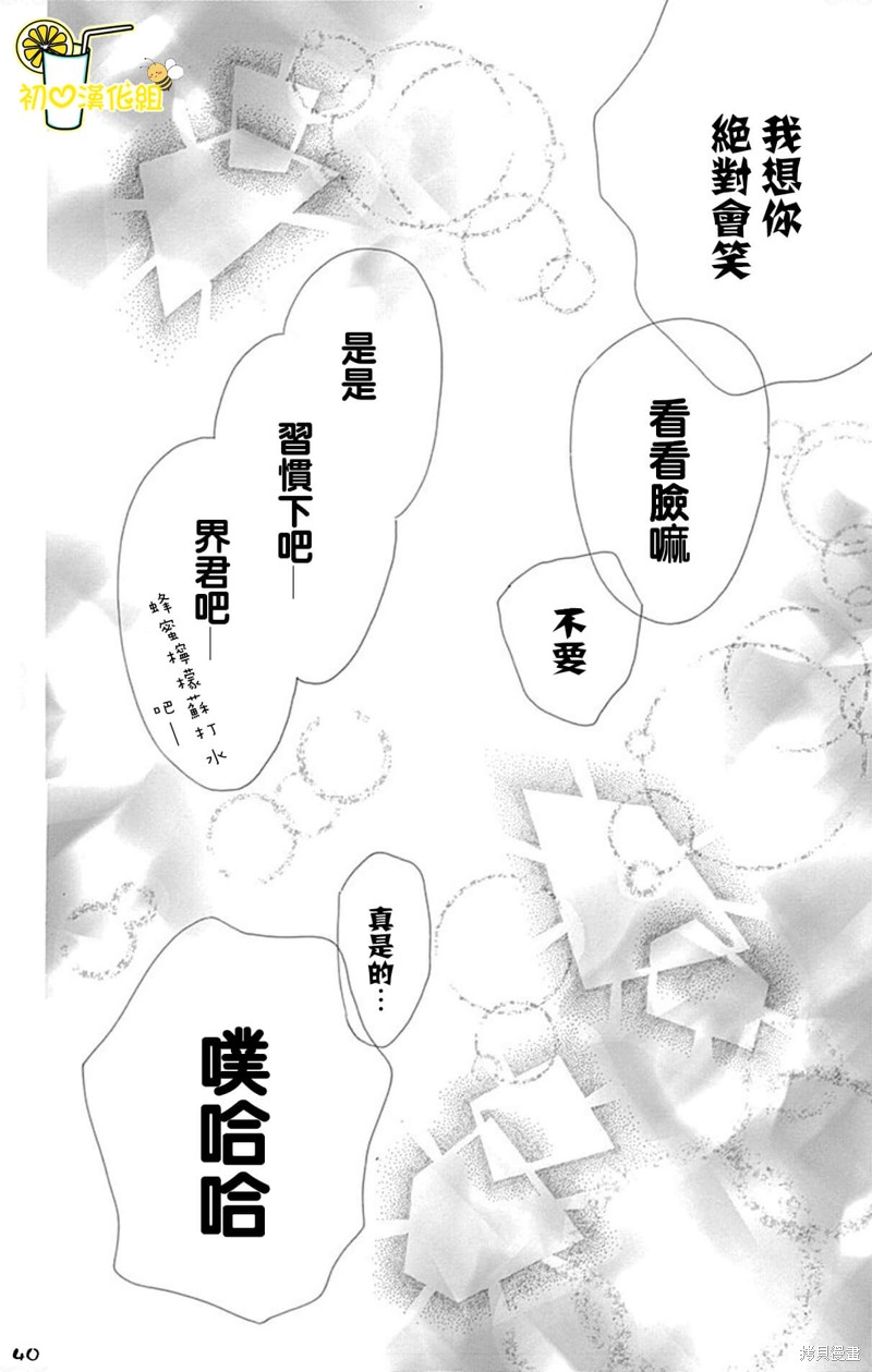 《蜂蜜柠檬碳酸水》漫画最新章节第61话免费下拉式在线观看章节第【40】张图片