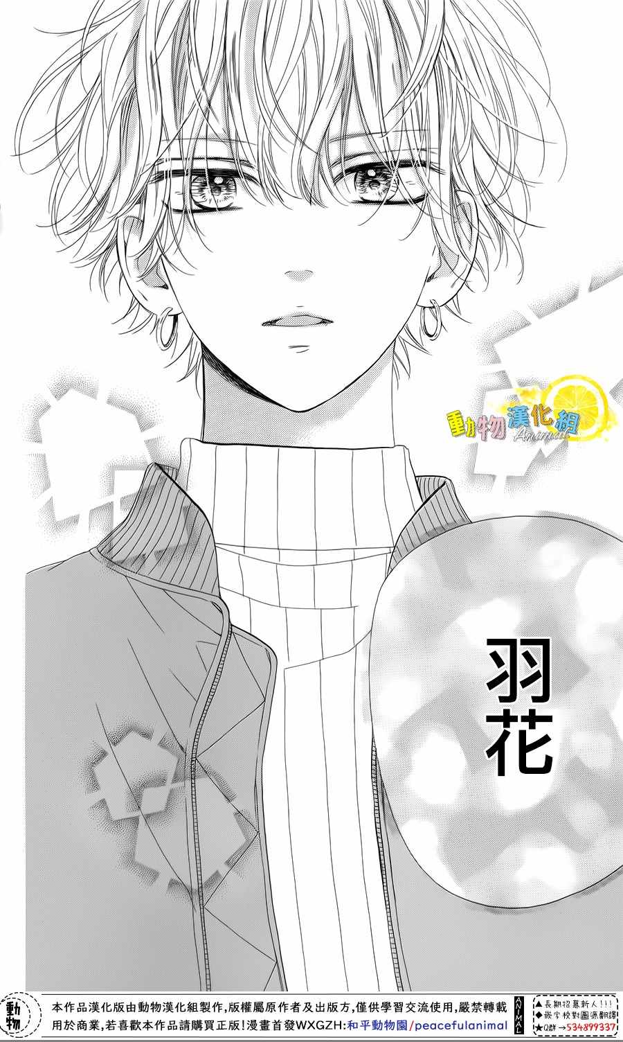 《蜂蜜柠檬碳酸水》漫画最新章节第29话免费下拉式在线观看章节第【26】张图片