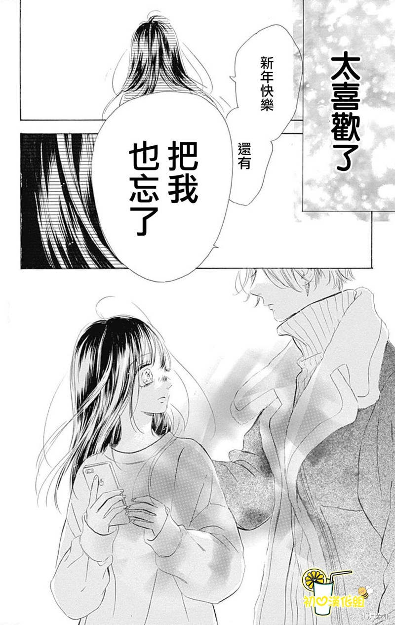 《蜂蜜柠檬碳酸水》漫画最新章节番外5免费下拉式在线观看章节第【16】张图片