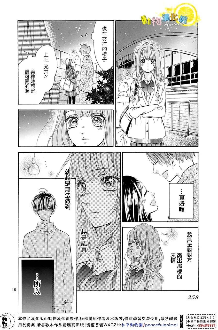 《蜂蜜柠檬碳酸水》漫画最新章节番外01免费下拉式在线观看章节第【16】张图片