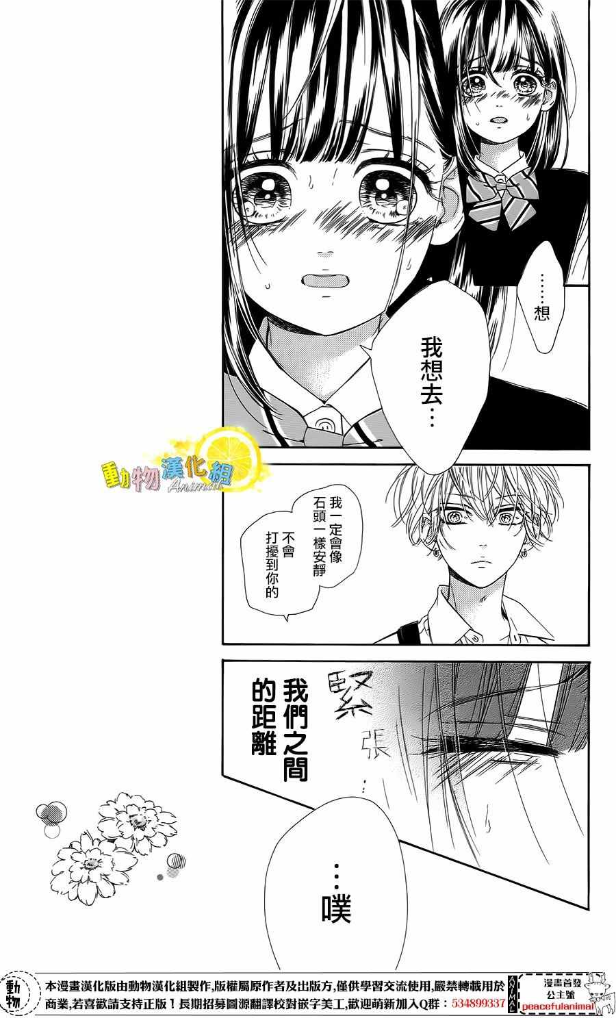 《蜂蜜柠檬碳酸水》漫画最新章节第22话免费下拉式在线观看章节第【24】张图片