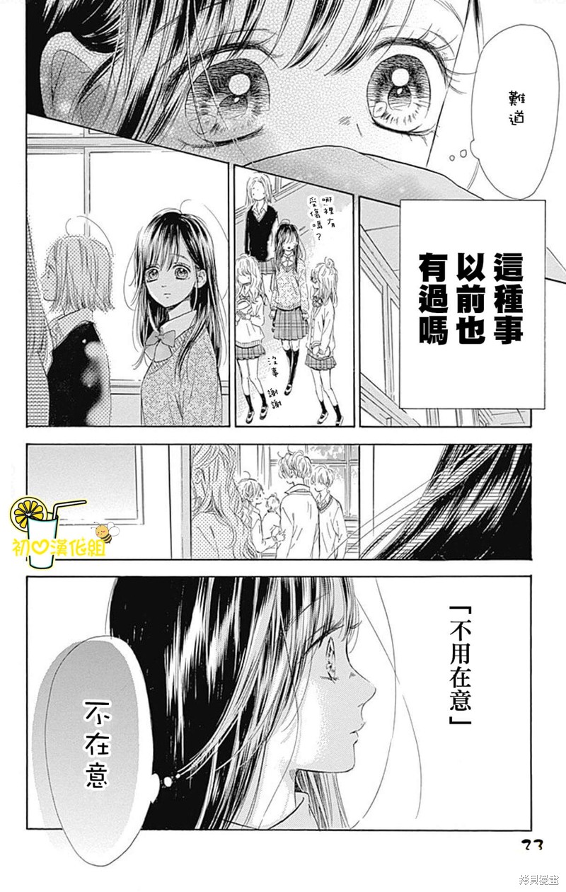 《蜂蜜柠檬碳酸水》漫画最新章节第55话免费下拉式在线观看章节第【24】张图片