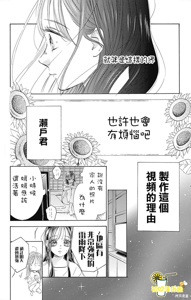 《蜂蜜柠檬碳酸水》漫画最新章节第69话免费下拉式在线观看章节第【20】张图片