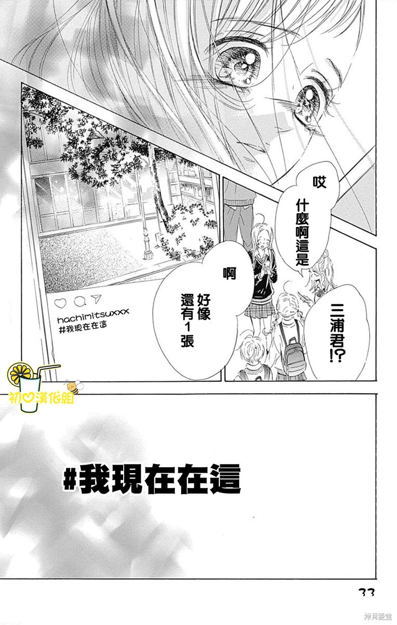 《蜂蜜柠檬碳酸水》漫画最新章节第60话免费下拉式在线观看章节第【33】张图片