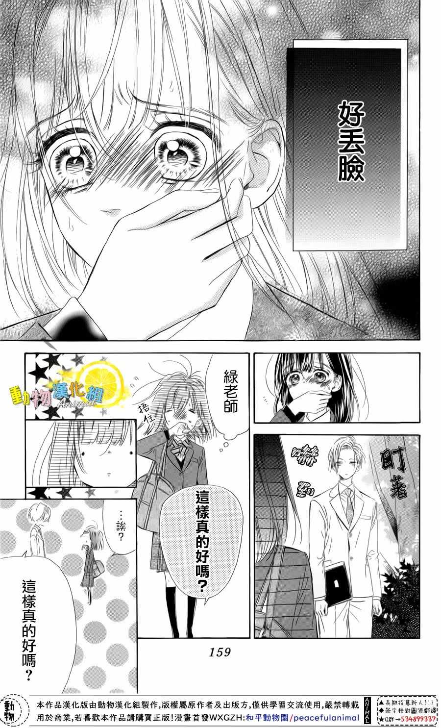 《蜂蜜柠檬碳酸水》漫画最新章节第27话免费下拉式在线观看章节第【17】张图片