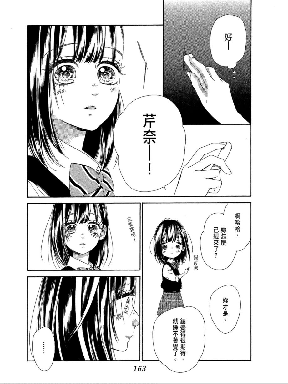 《蜂蜜柠檬碳酸水》漫画最新章节第3卷免费下拉式在线观看章节第【165】张图片