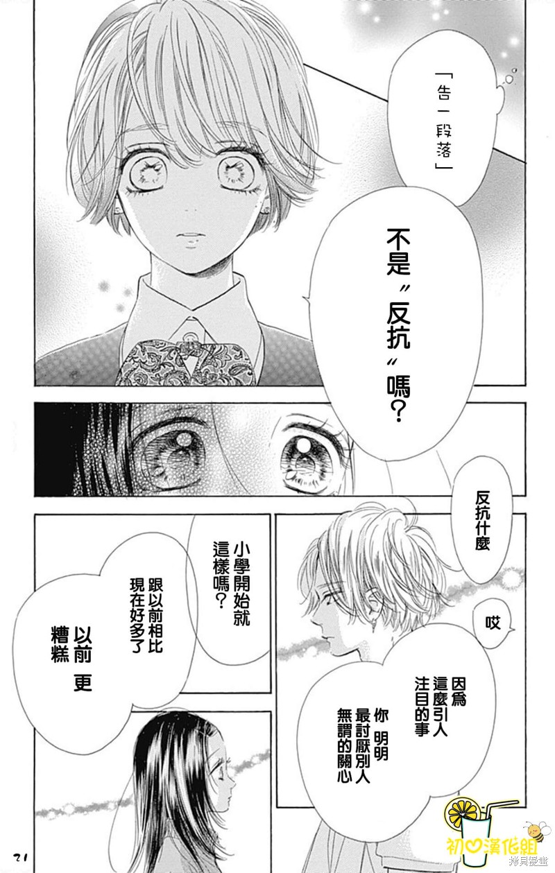 《蜂蜜柠檬碳酸水》漫画最新章节第59话免费下拉式在线观看章节第【21】张图片