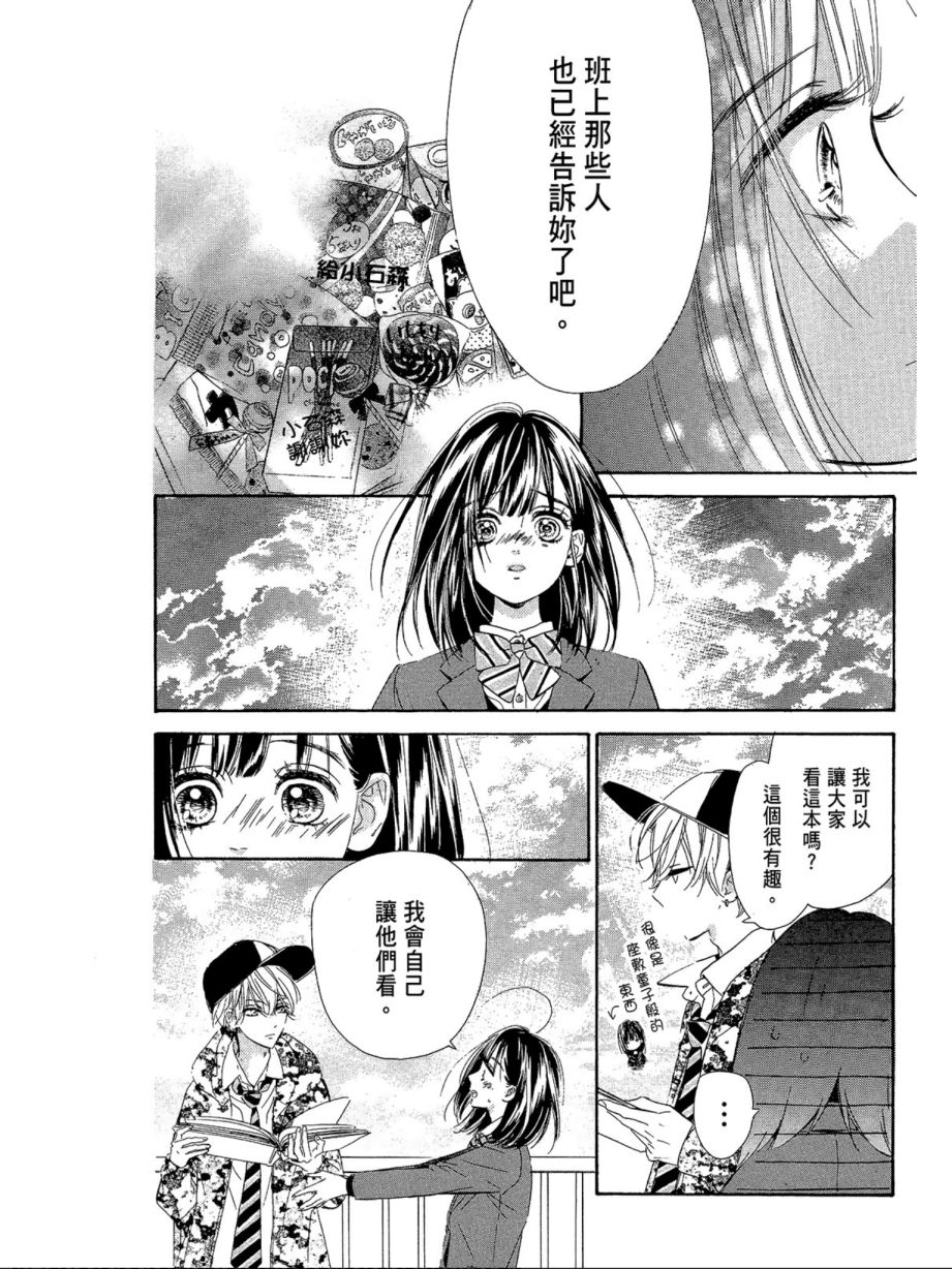 《蜂蜜柠檬碳酸水》漫画最新章节第2卷免费下拉式在线观看章节第【83】张图片