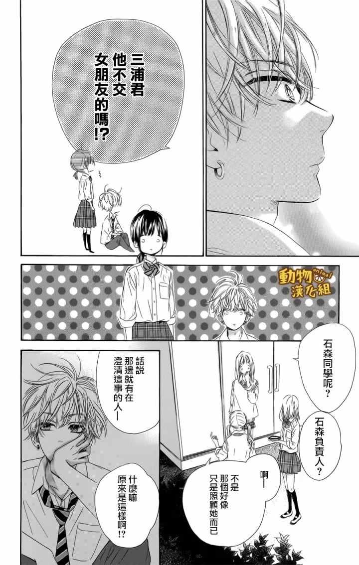 《蜂蜜柠檬碳酸水》漫画最新章节第13话免费下拉式在线观看章节第【44】张图片