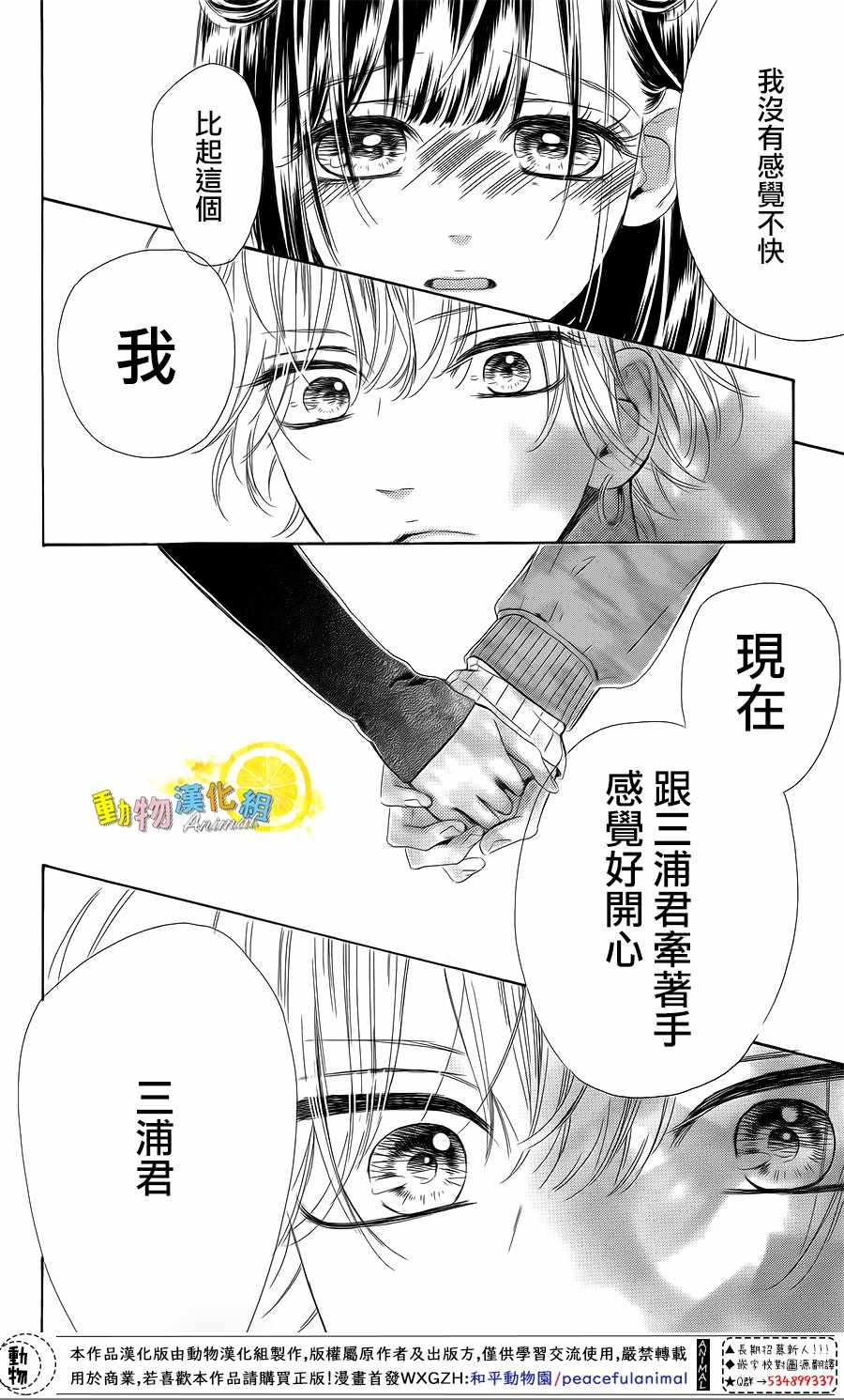 《蜂蜜柠檬碳酸水》漫画最新章节第29话免费下拉式在线观看章节第【30】张图片