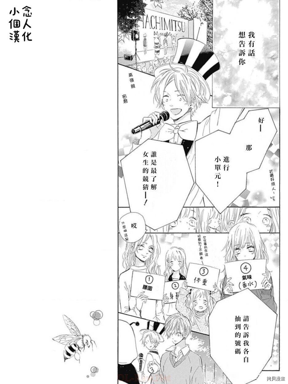 《蜂蜜柠檬碳酸水》漫画最新章节第50话 试看版免费下拉式在线观看章节第【13】张图片