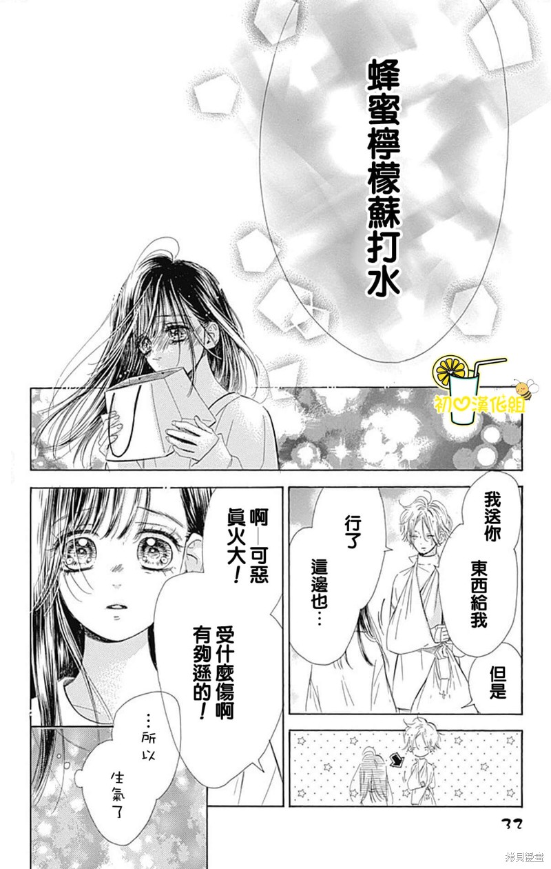 《蜂蜜柠檬碳酸水》漫画最新章节第56话免费下拉式在线观看章节第【35】张图片