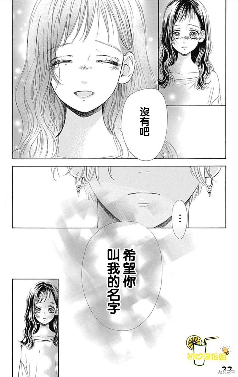 《蜂蜜柠檬碳酸水》漫画最新章节第58话免费下拉式在线观看章节第【33】张图片