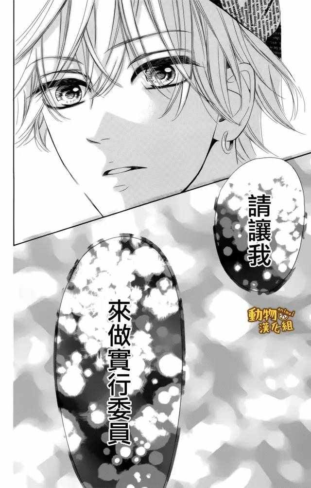 《蜂蜜柠檬碳酸水》漫画最新章节第10话免费下拉式在线观看章节第【40】张图片