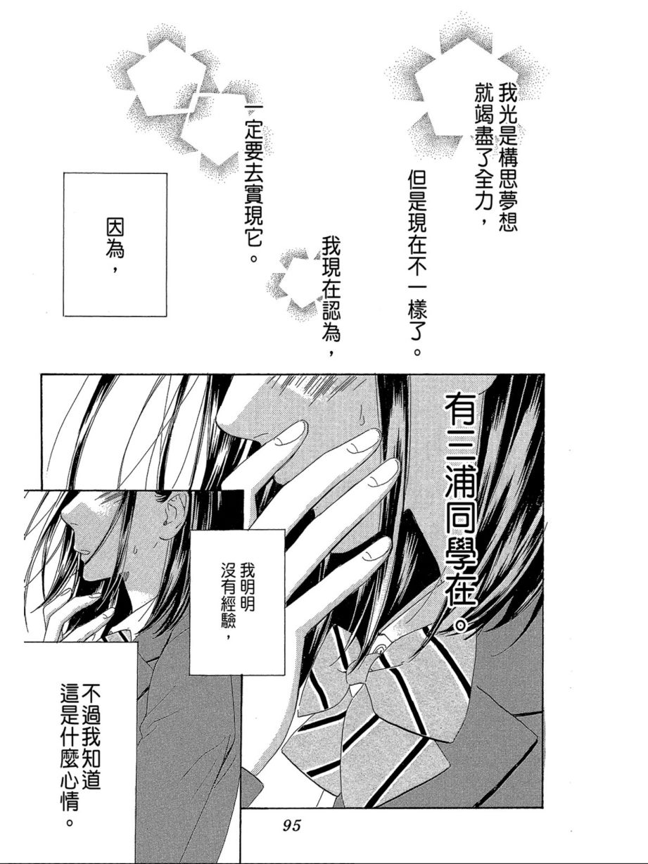 《蜂蜜柠檬碳酸水》漫画最新章节第1卷免费下拉式在线观看章节第【96】张图片