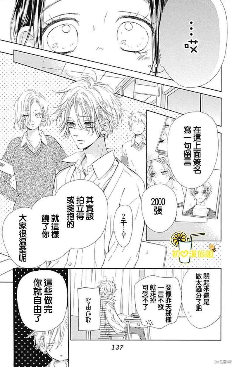 《蜂蜜柠檬碳酸水》漫画最新章节第51话免费下拉式在线观看章节第【9】张图片