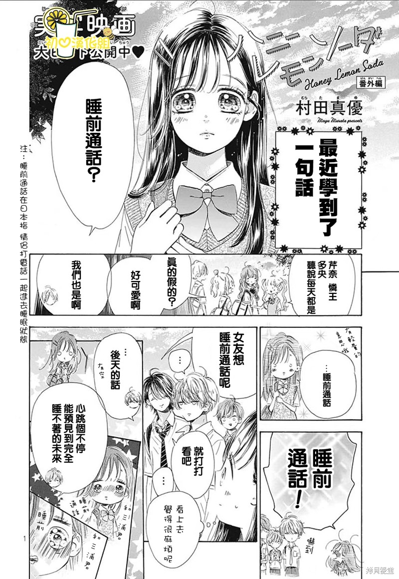 《蜂蜜柠檬碳酸水》漫画最新章节番外7免费下拉式在线观看章节第【1】张图片