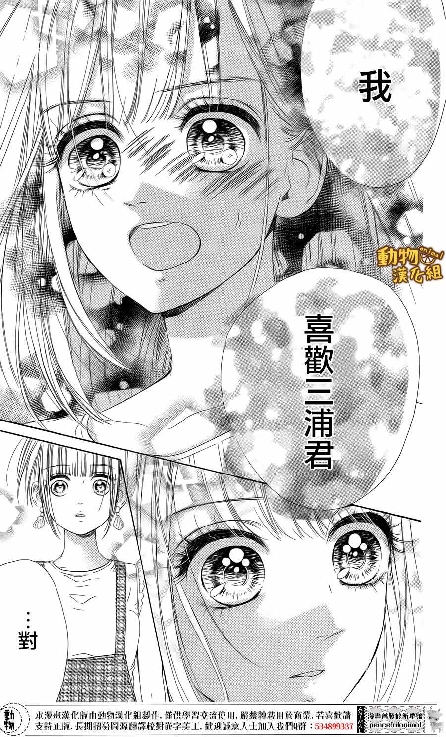 《蜂蜜柠檬碳酸水》漫画最新章节第16话免费下拉式在线观看章节第【41】张图片