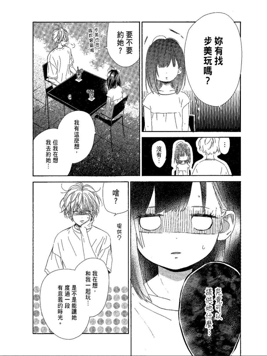 《蜂蜜柠檬碳酸水》漫画最新章节第5卷免费下拉式在线观看章节第【72】张图片