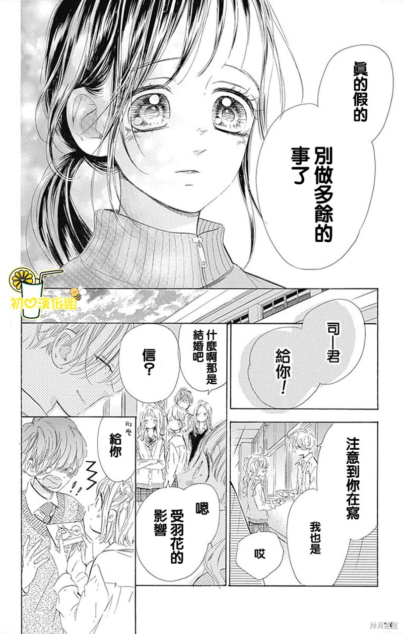 《蜂蜜柠檬碳酸水》漫画最新章节第62话免费下拉式在线观看章节第【20】张图片