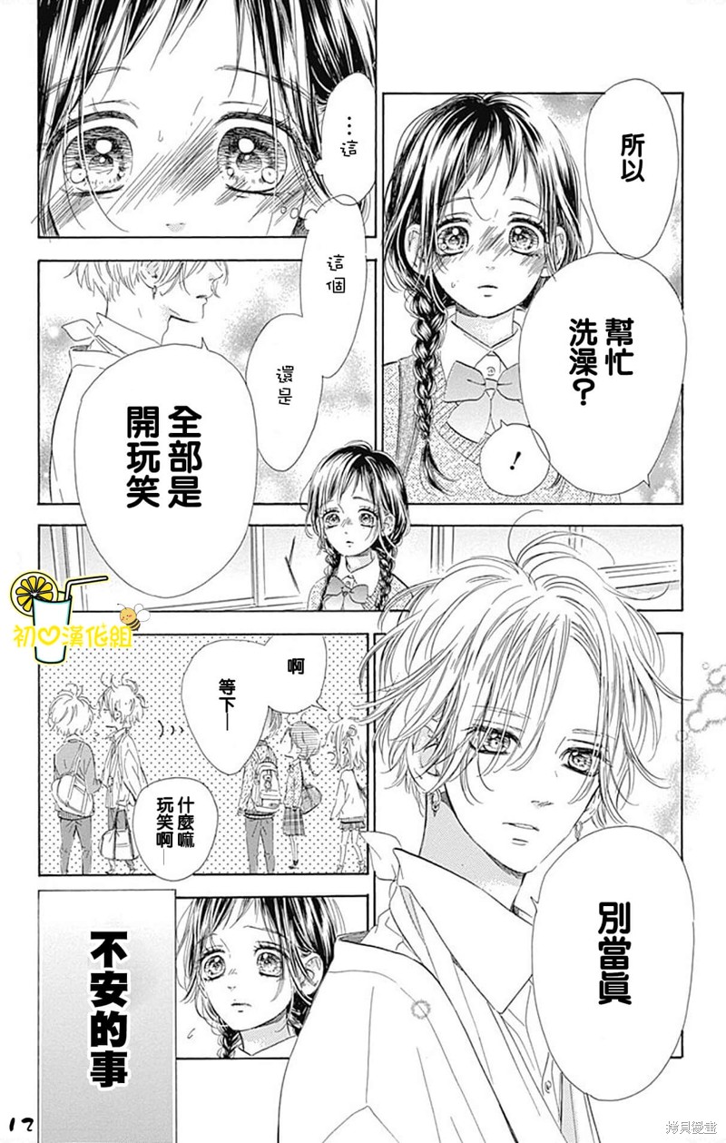 《蜂蜜柠檬碳酸水》漫画最新章节第57话免费下拉式在线观看章节第【12】张图片