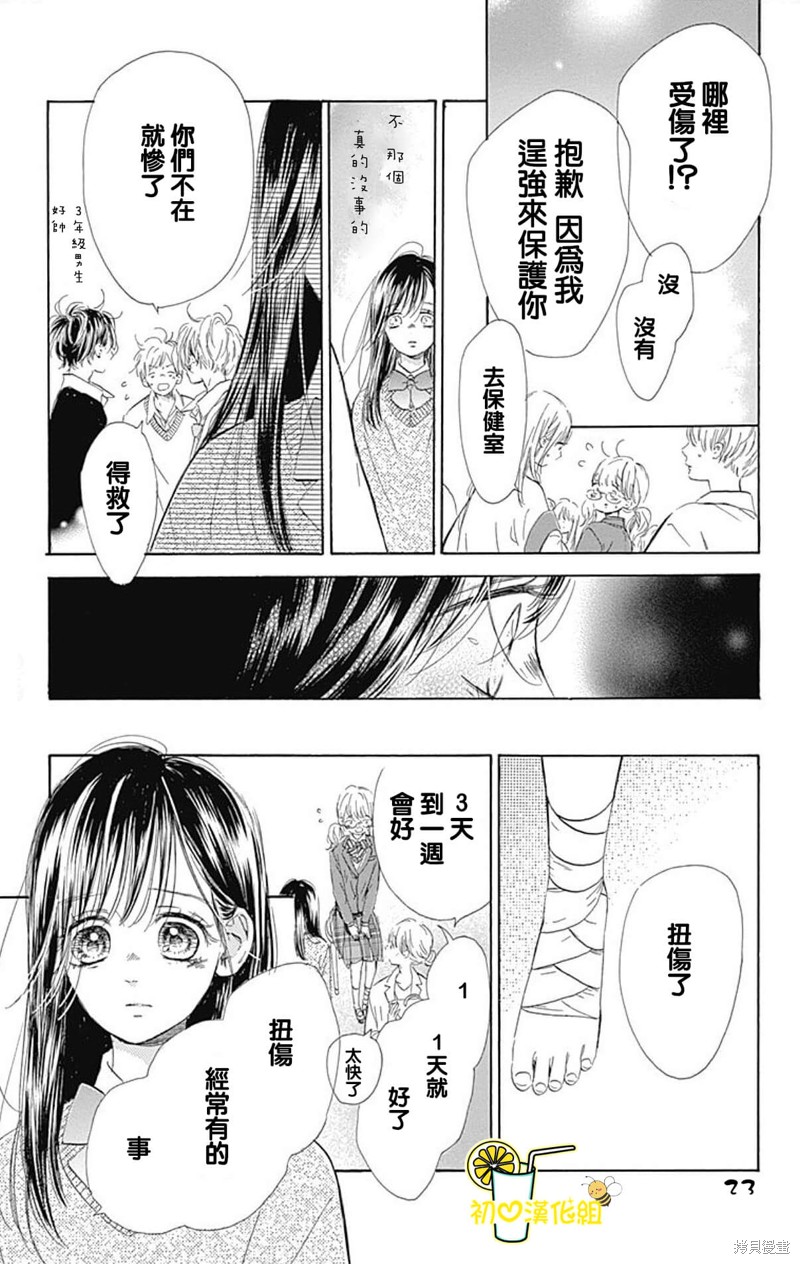 《蜂蜜柠檬碳酸水》漫画最新章节第54话免费下拉式在线观看章节第【23】张图片