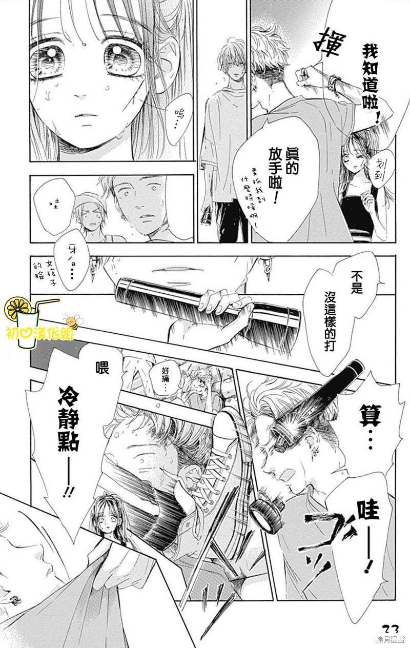 《蜂蜜柠檬碳酸水》漫画最新章节第66话免费下拉式在线观看章节第【23】张图片