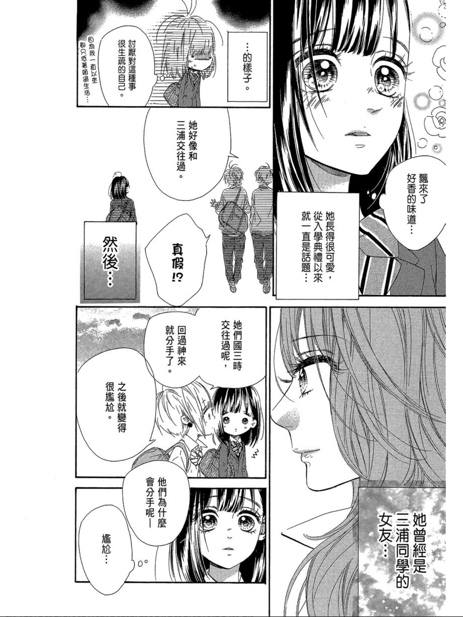 《蜂蜜柠檬碳酸水》漫画最新章节第2卷免费下拉式在线观看章节第【141】张图片