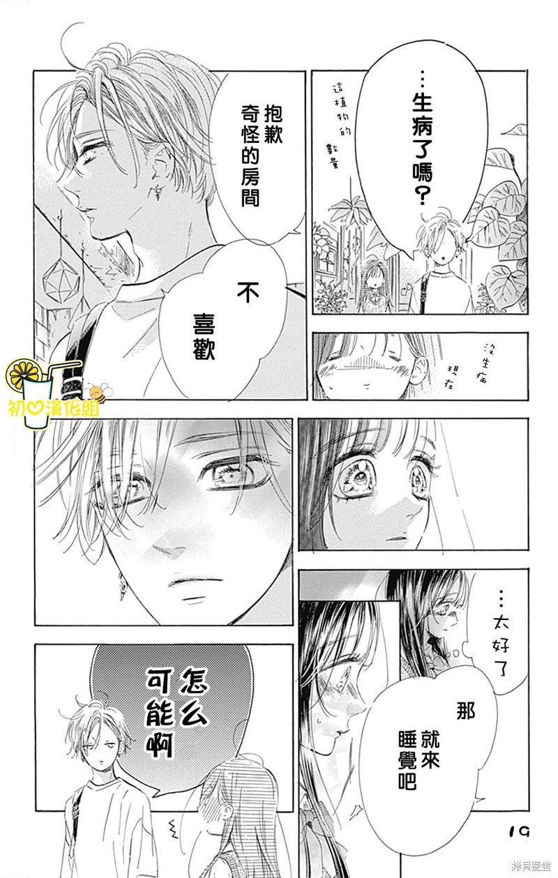 《蜂蜜柠檬碳酸水》漫画最新章节第68话免费下拉式在线观看章节第【20】张图片