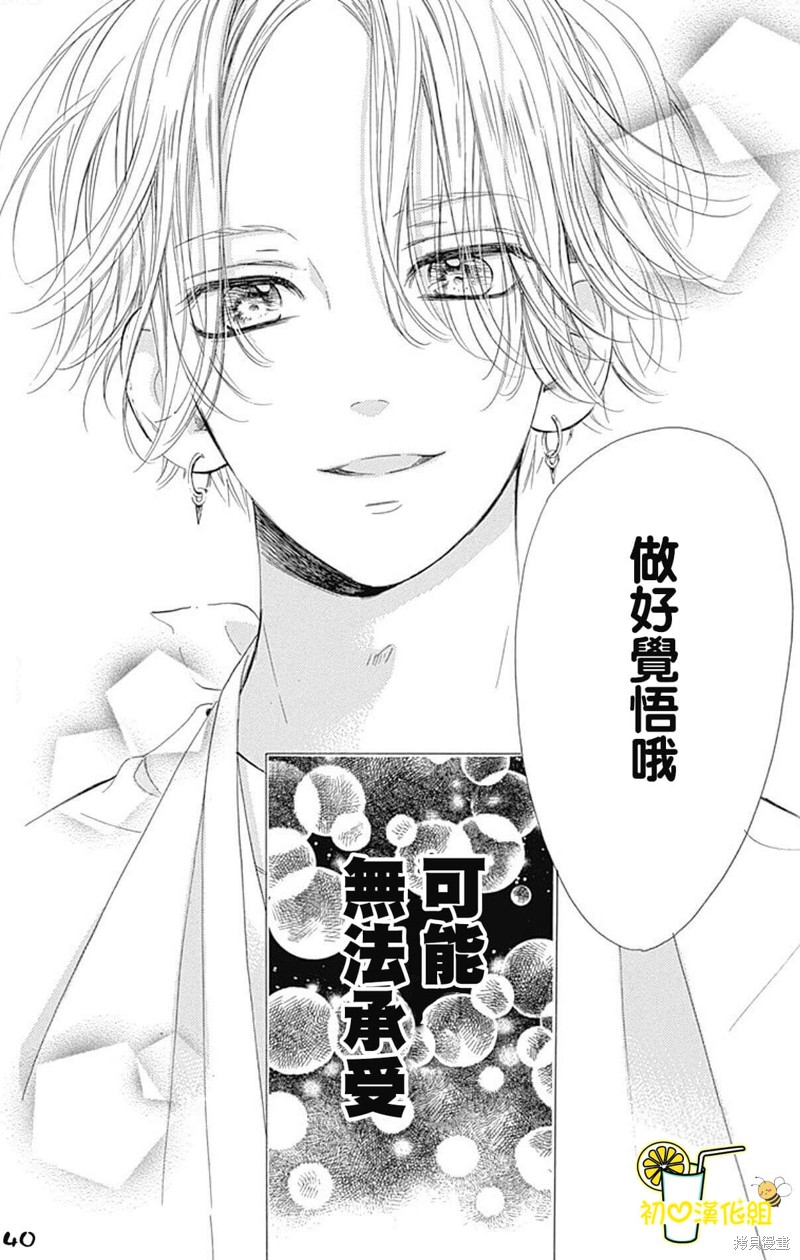 《蜂蜜柠檬碳酸水》漫画最新章节第58话免费下拉式在线观看章节第【40】张图片