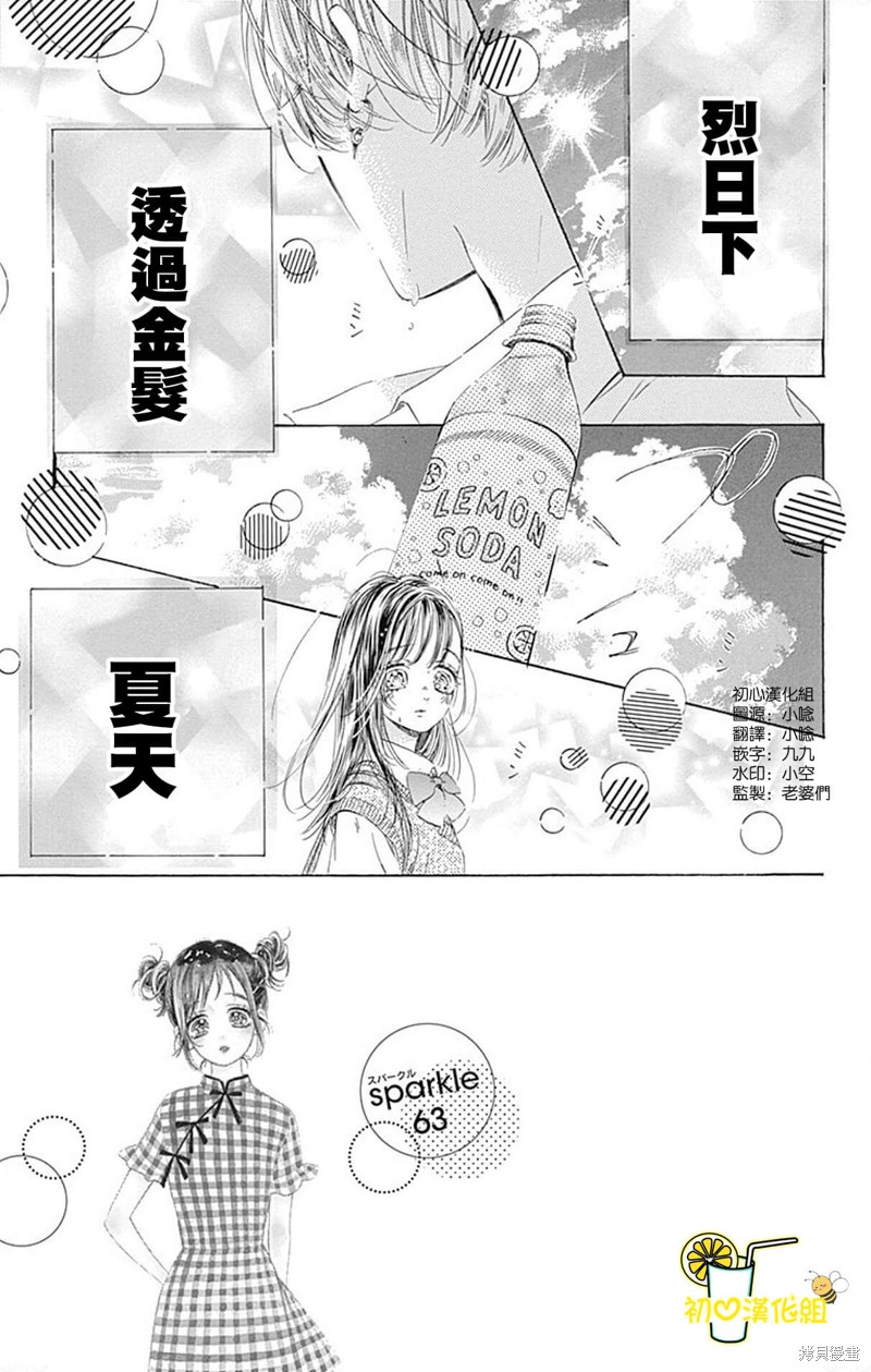 《蜂蜜柠檬碳酸水》漫画最新章节第63话免费下拉式在线观看章节第【1】张图片