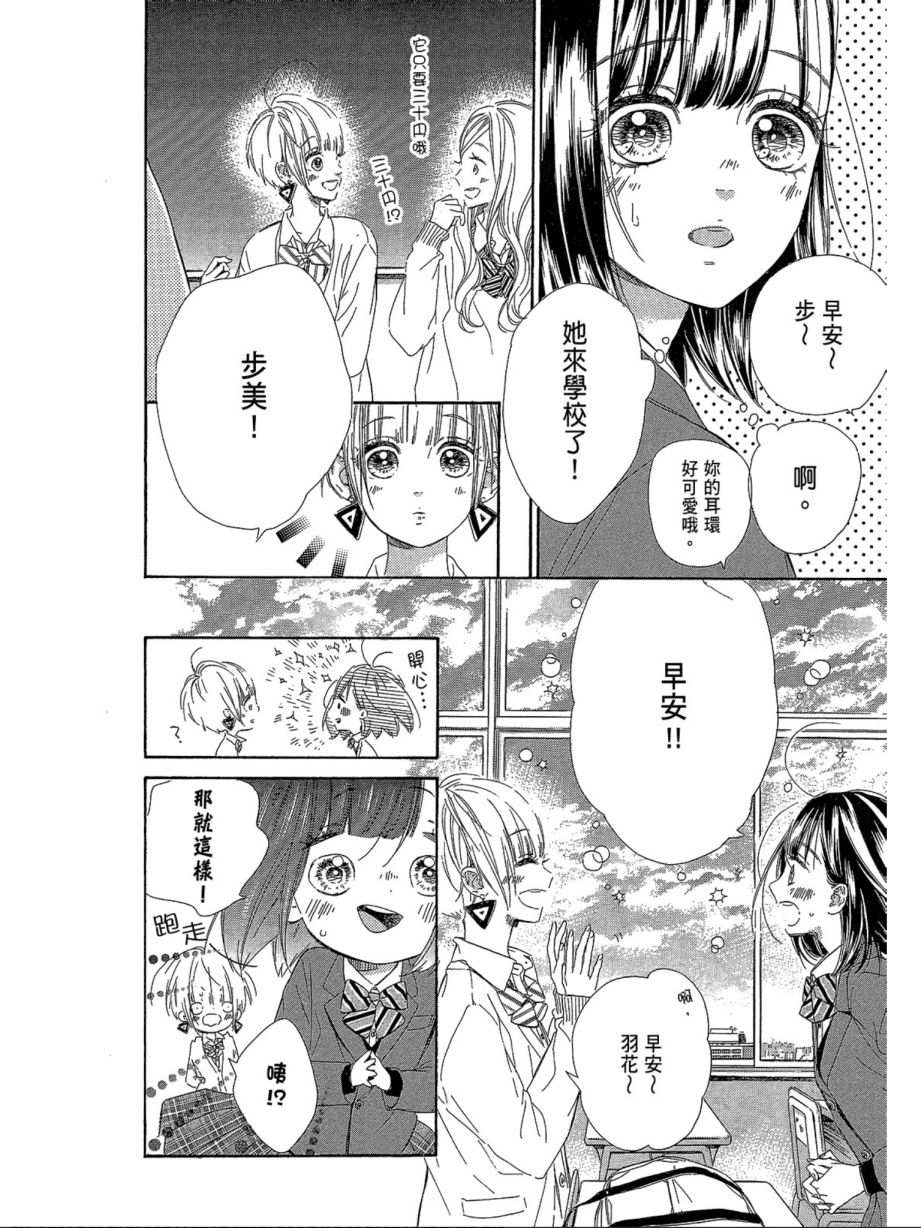 《蜂蜜柠檬碳酸水》漫画最新章节第1卷免费下拉式在线观看章节第【141】张图片