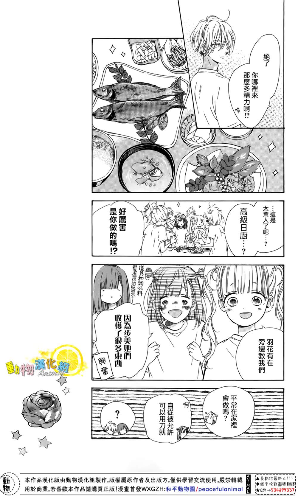 《蜂蜜柠檬碳酸水》漫画最新章节第40话免费下拉式在线观看章节第【27】张图片