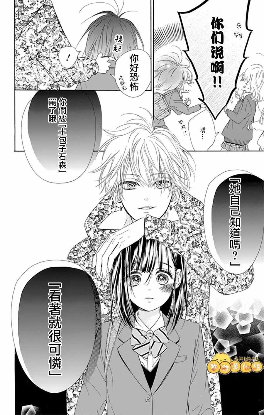 《蜂蜜柠檬碳酸水》漫画最新章节第8话免费下拉式在线观看章节第【33】张图片