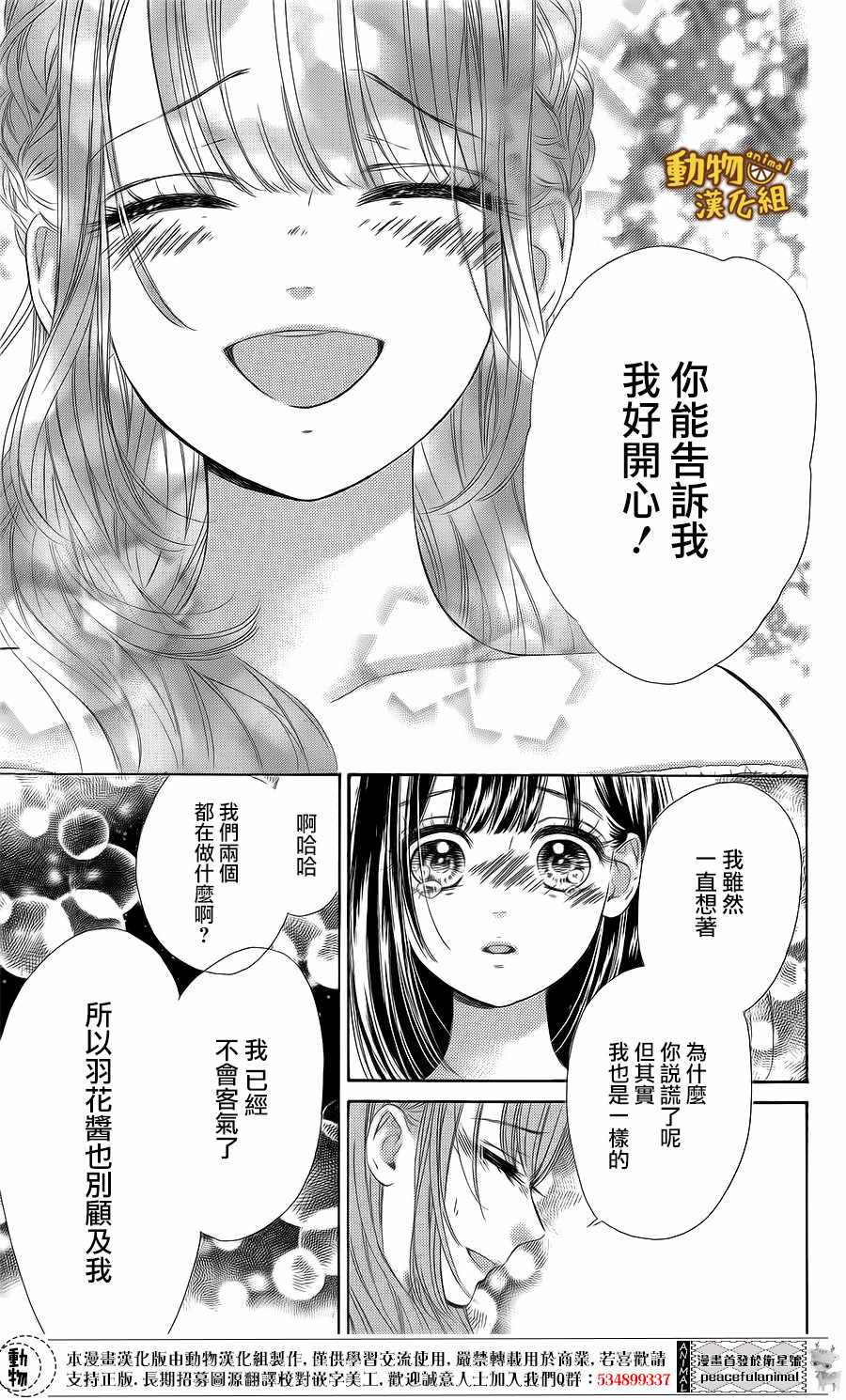 《蜂蜜柠檬碳酸水》漫画最新章节第16话免费下拉式在线观看章节第【43】张图片