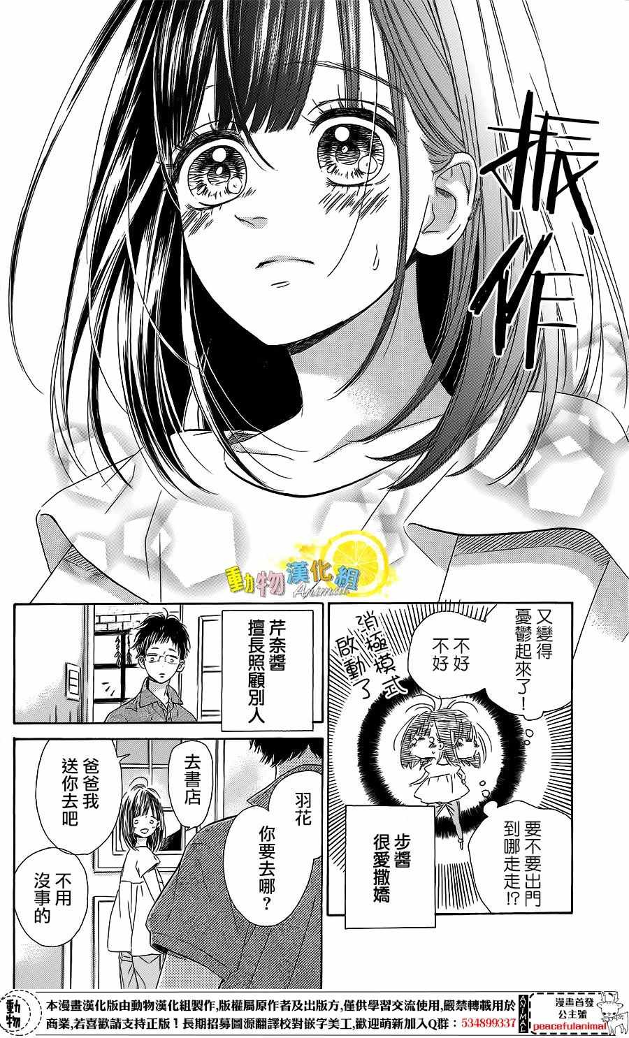 《蜂蜜柠檬碳酸水》漫画最新章节第18话免费下拉式在线观看章节第【8】张图片