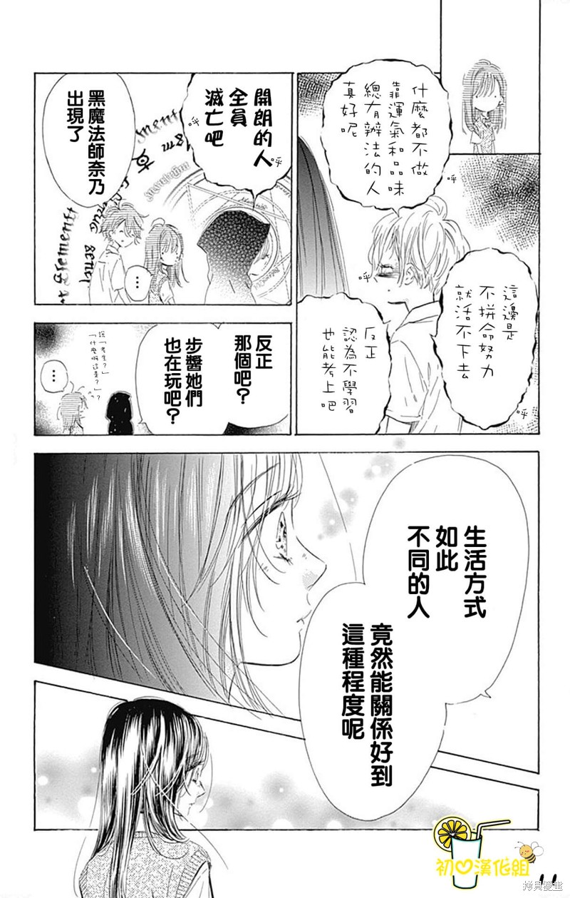 《蜂蜜柠檬碳酸水》漫画最新章节第63话免费下拉式在线观看章节第【11】张图片