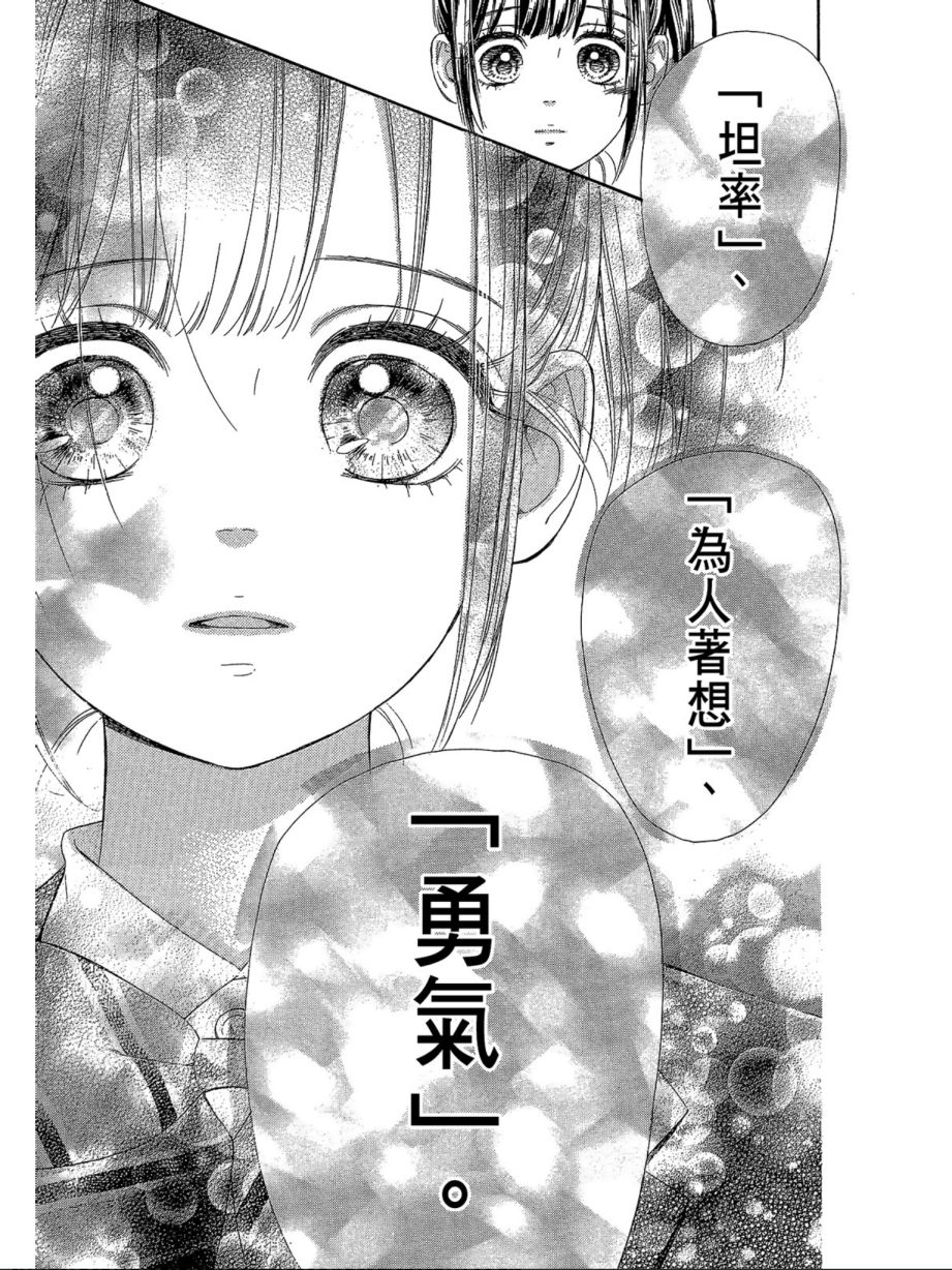 《蜂蜜柠檬碳酸水》漫画最新章节第3卷免费下拉式在线观看章节第【43】张图片