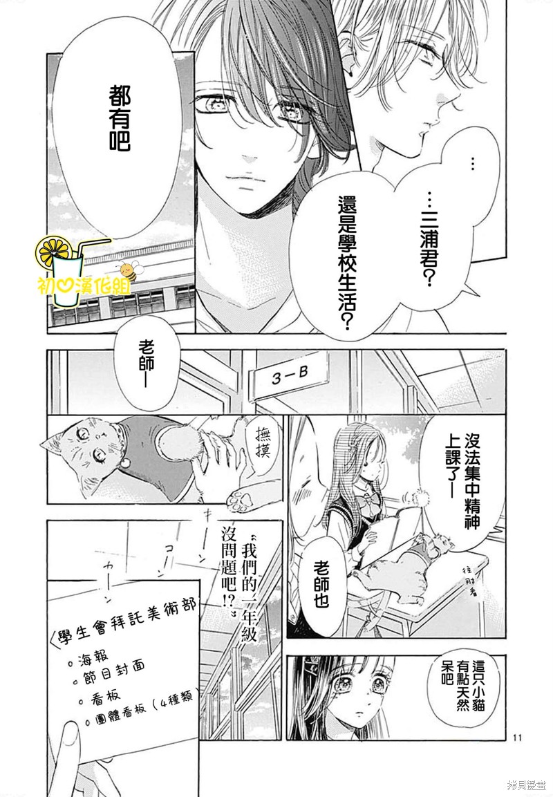 《蜂蜜柠檬碳酸水》漫画最新章节第72话免费下拉式在线观看章节第【13】张图片