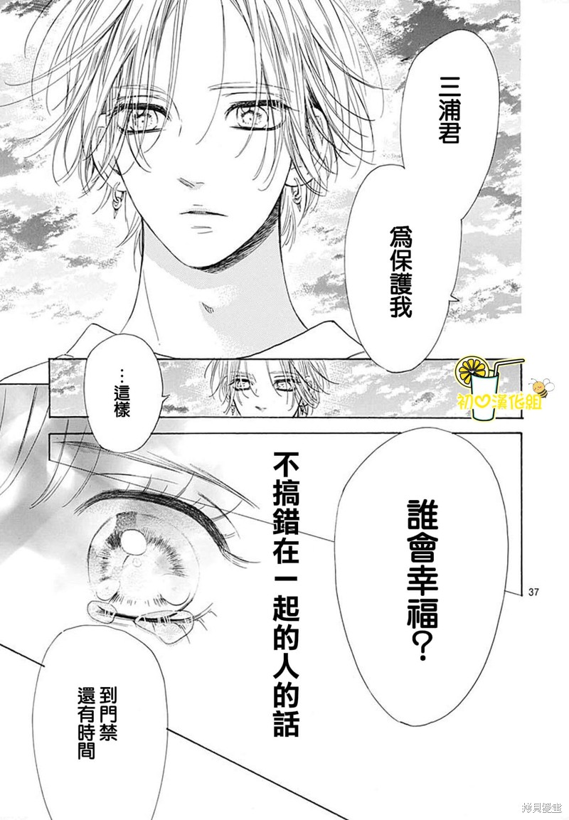 《蜂蜜柠檬碳酸水》漫画最新章节第74话免费下拉式在线观看章节第【39】张图片