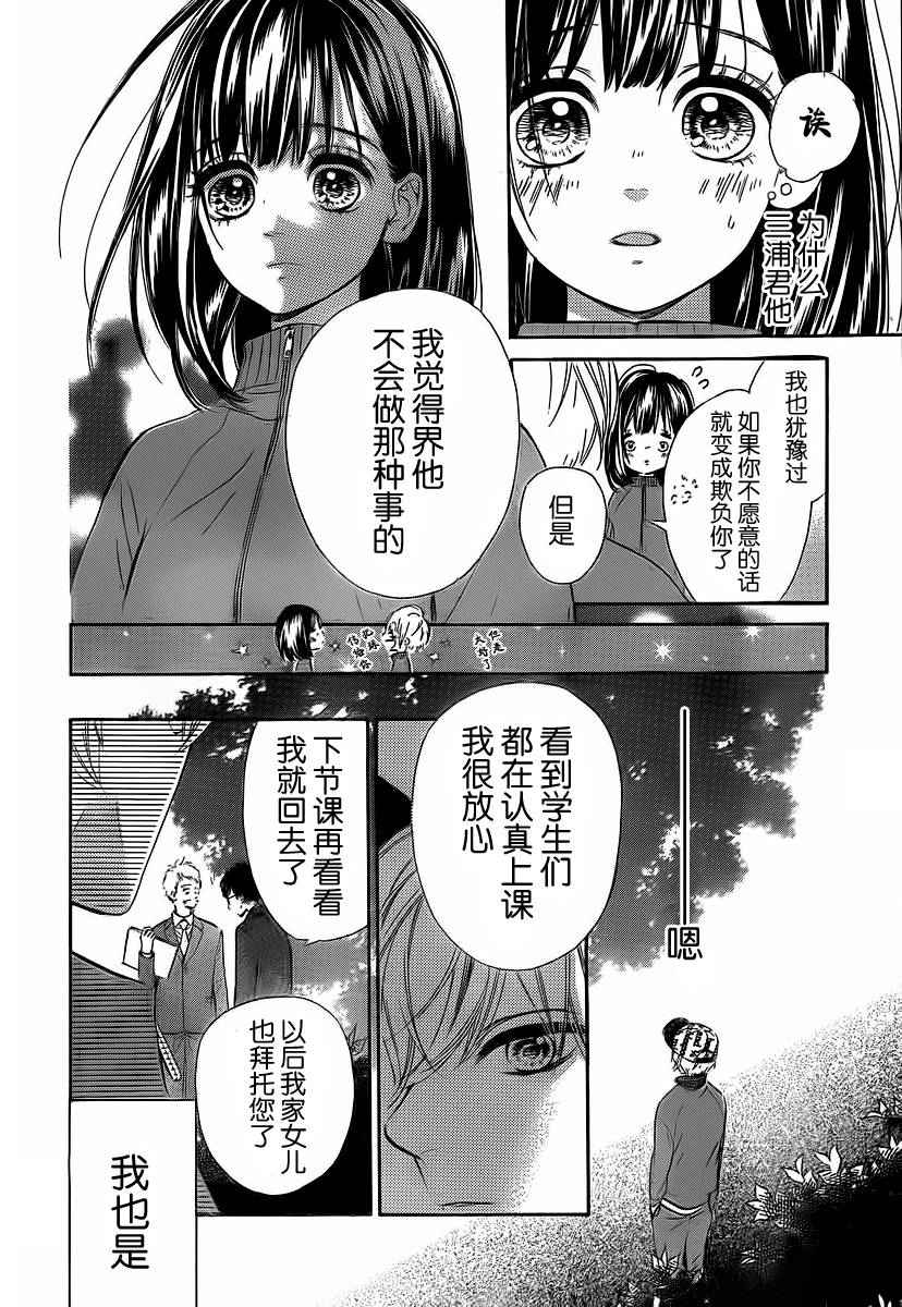 《蜂蜜柠檬碳酸水》漫画最新章节第2话免费下拉式在线观看章节第【18】张图片