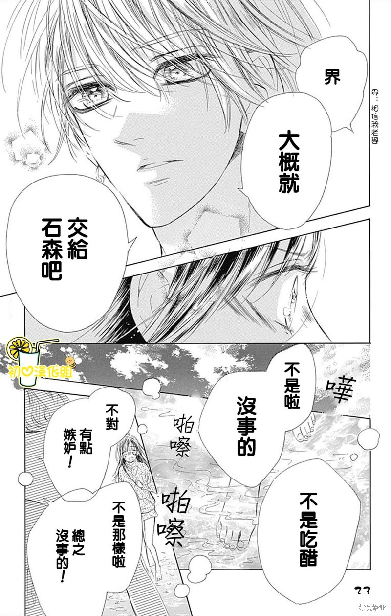 《蜂蜜柠檬碳酸水》漫画最新章节第65话免费下拉式在线观看章节第【23】张图片