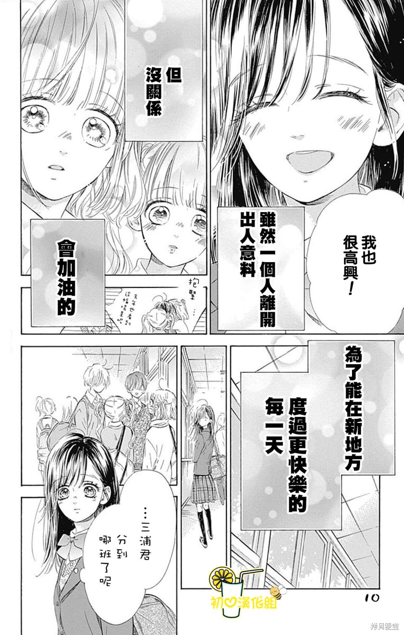 《蜂蜜柠檬碳酸水》漫画最新章节第54话免费下拉式在线观看章节第【10】张图片