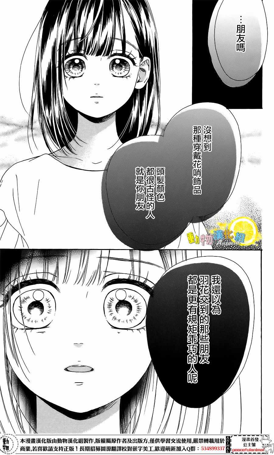 《蜂蜜柠檬碳酸水》漫画最新章节第19话免费下拉式在线观看章节第【37】张图片