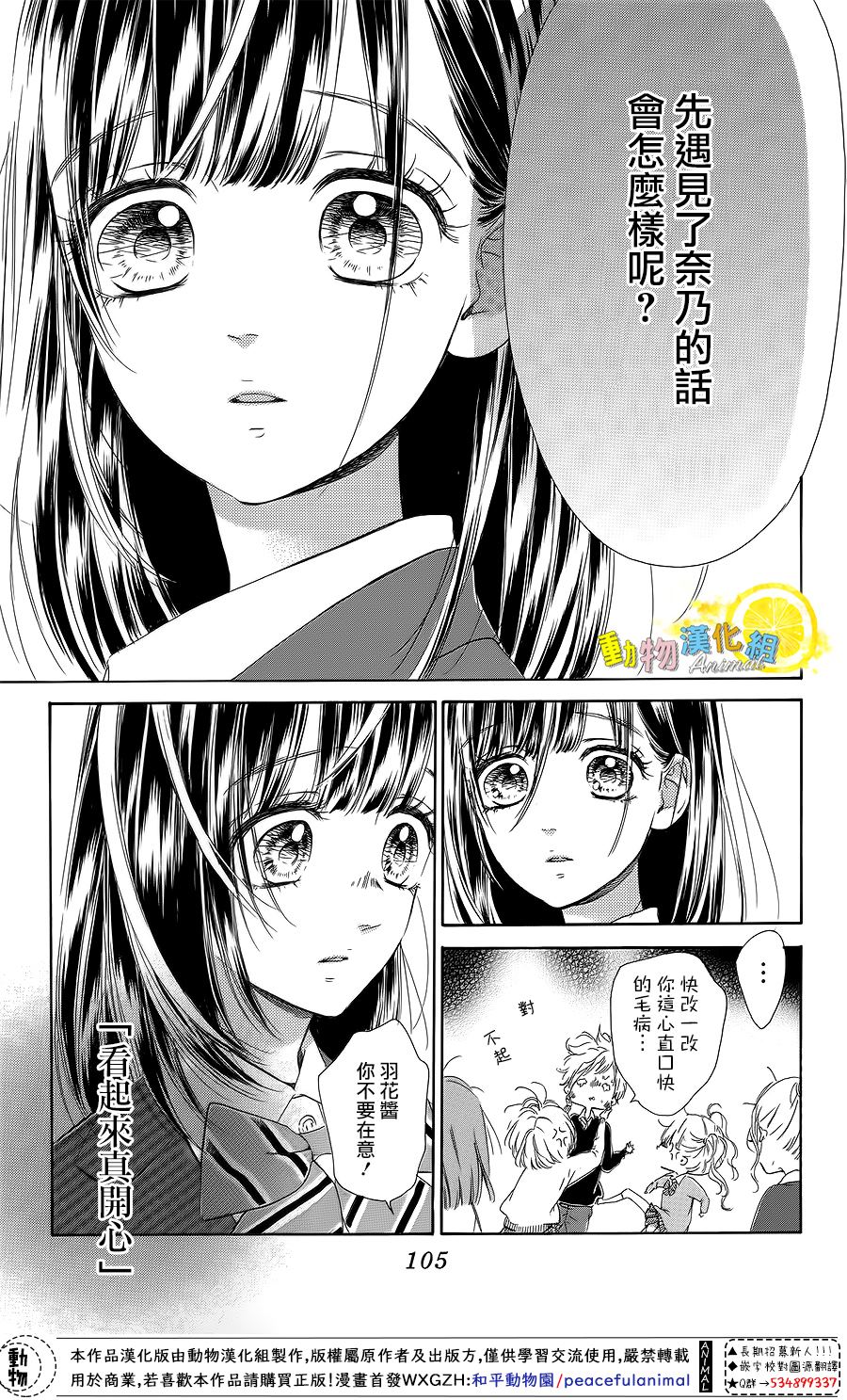 《蜂蜜柠檬碳酸水》漫画最新章节第34话免费下拉式在线观看章节第【19】张图片