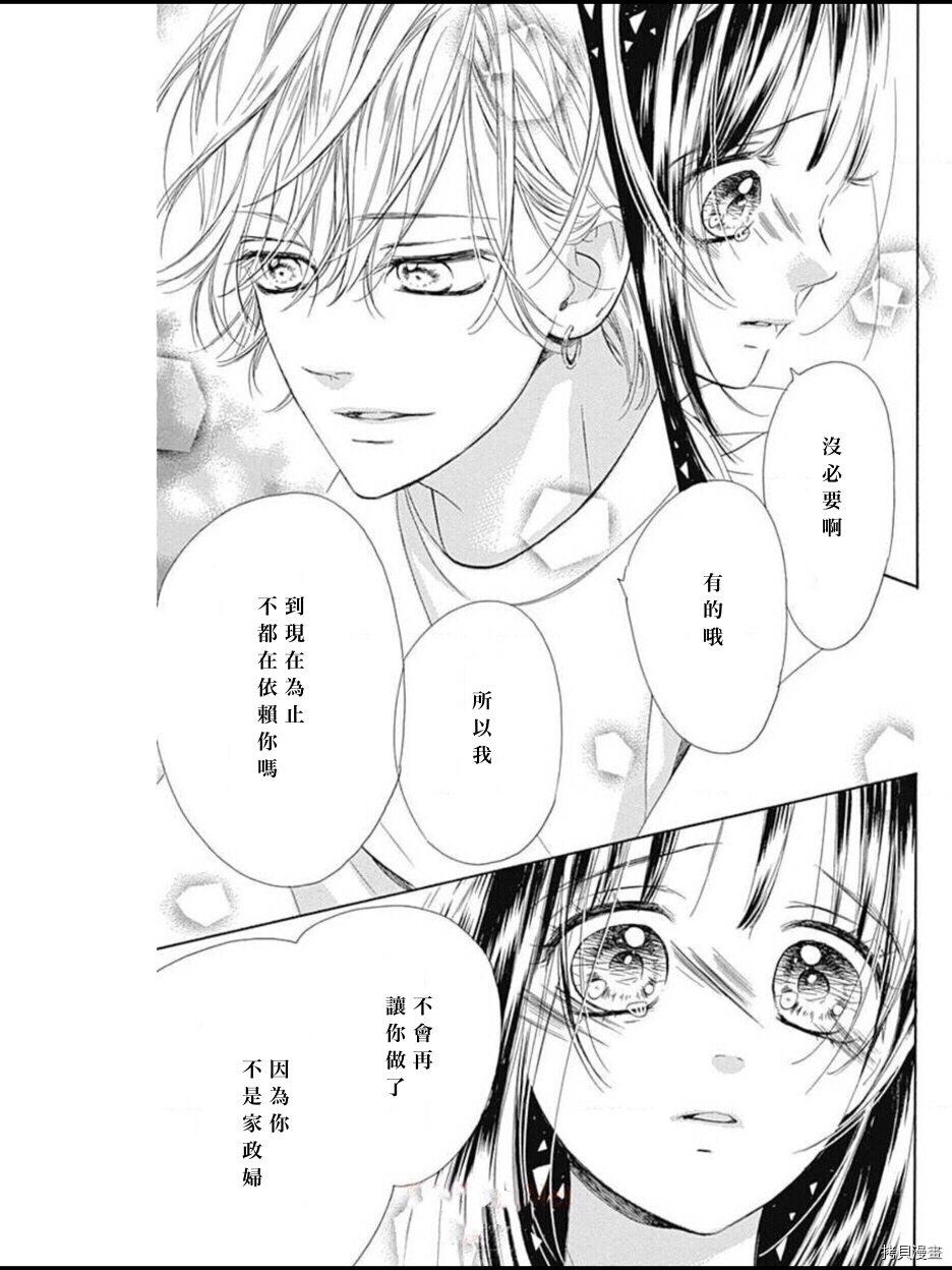 《蜂蜜柠檬碳酸水》漫画最新章节第44话 试看版免费下拉式在线观看章节第【33】张图片