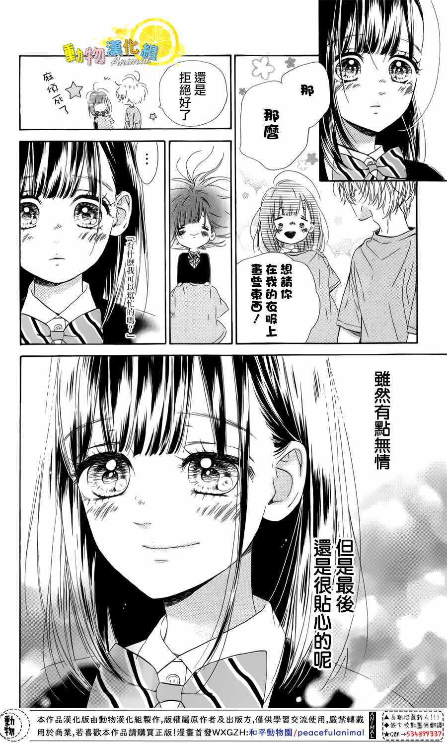 《蜂蜜柠檬碳酸水》漫画最新章节第26话免费下拉式在线观看章节第【32】张图片