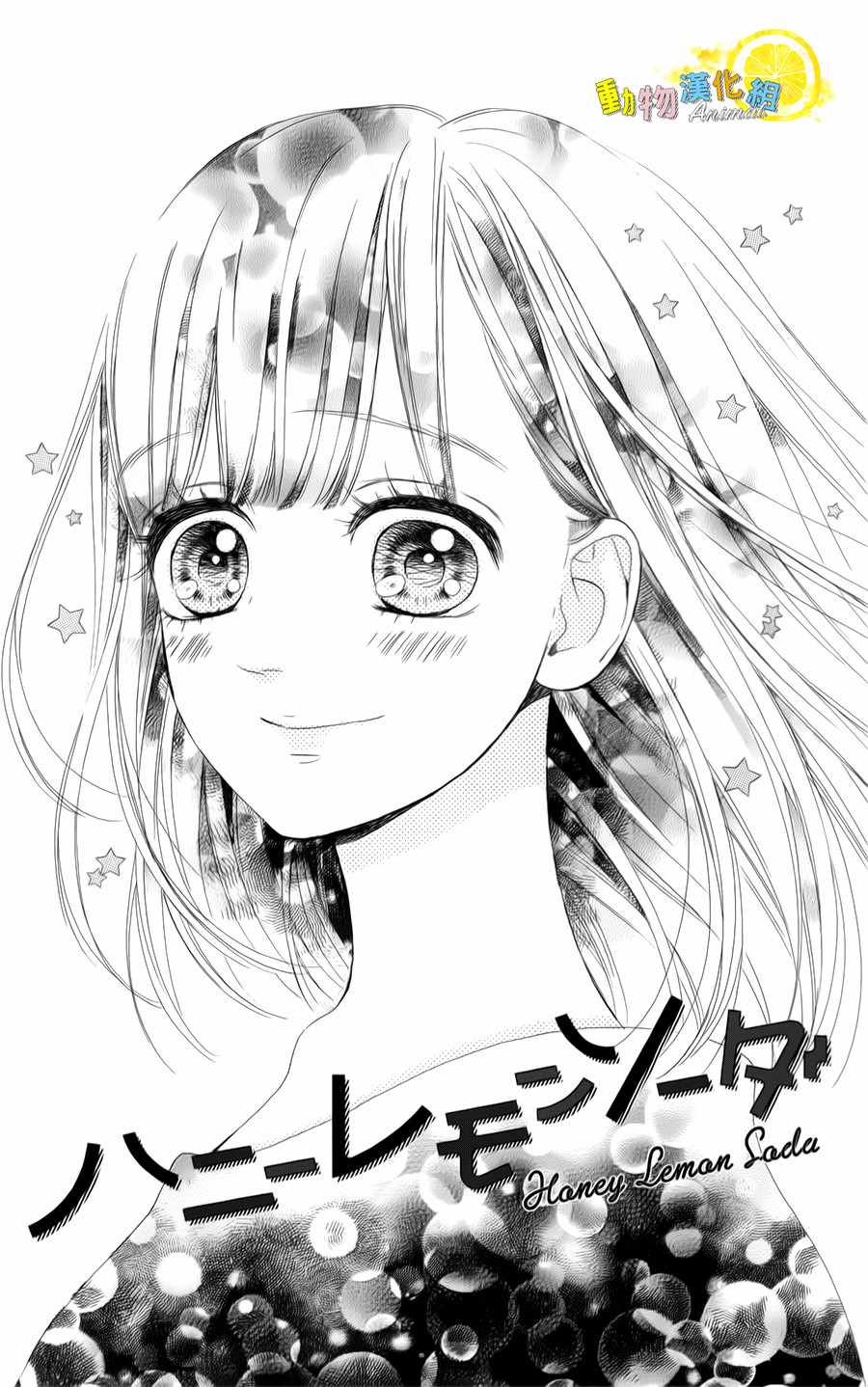 《蜂蜜柠檬碳酸水》漫画最新章节第25话免费下拉式在线观看章节第【6】张图片